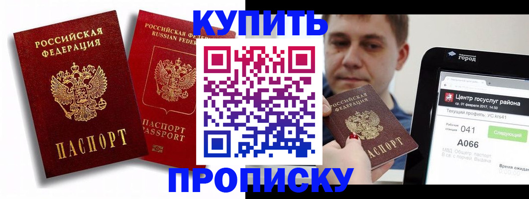 прописка регистрация в Новоаннинском