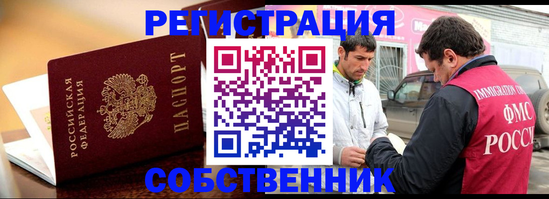 временная регистрация для школы в Новоаннинском