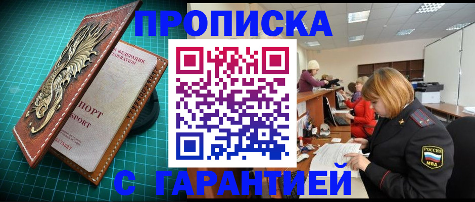 прописка для школы в Новоаннинском